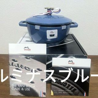 STAUB - ストウブ staub ワナベ WA-NABE S ルミナスブルー 16CMの通販