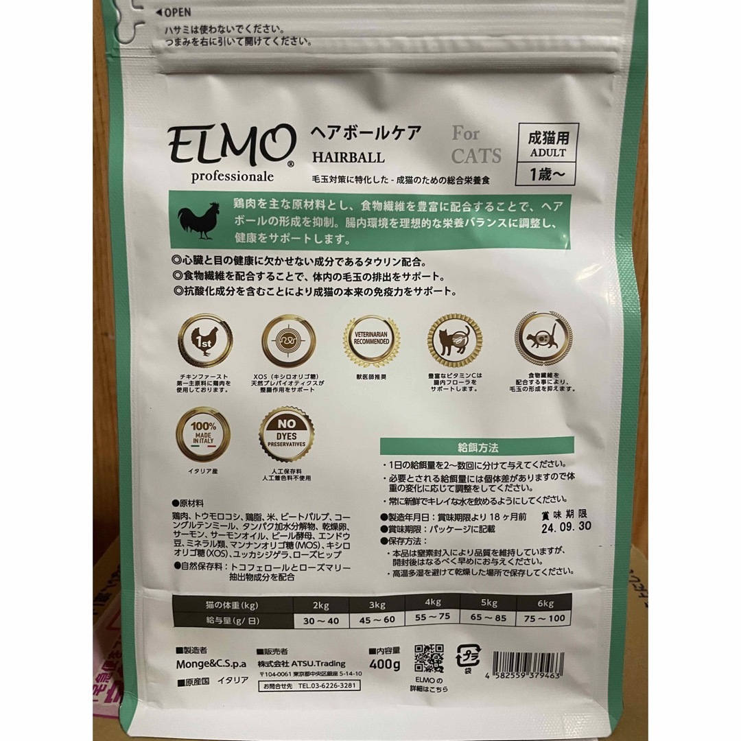 elmo エルモ キャットフード ヘアボールケア 8.8kg-