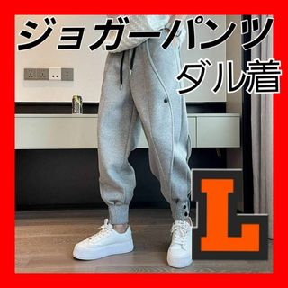 【好評につき再入荷】L グレー ワイドパンツ ジョガーパンツ 韓国 スウェット(その他)