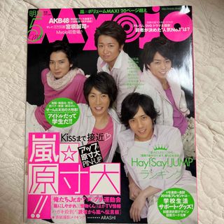 Myojo 2010年5月号(アート/エンタメ/ホビー)