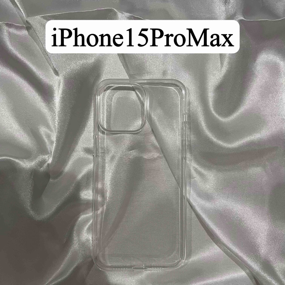 iPhone15ProMaxケース　クリアケース　透明ケース　シンプル スマホ/家電/カメラのスマホアクセサリー(iPhoneケース)の商品写真