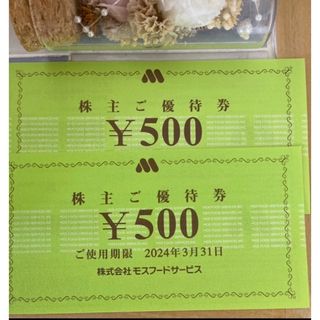 モスバーガー(モスバーガー)の🦁ポケモンカード1枚とモスバーガー株主優待券2枚　(その他)