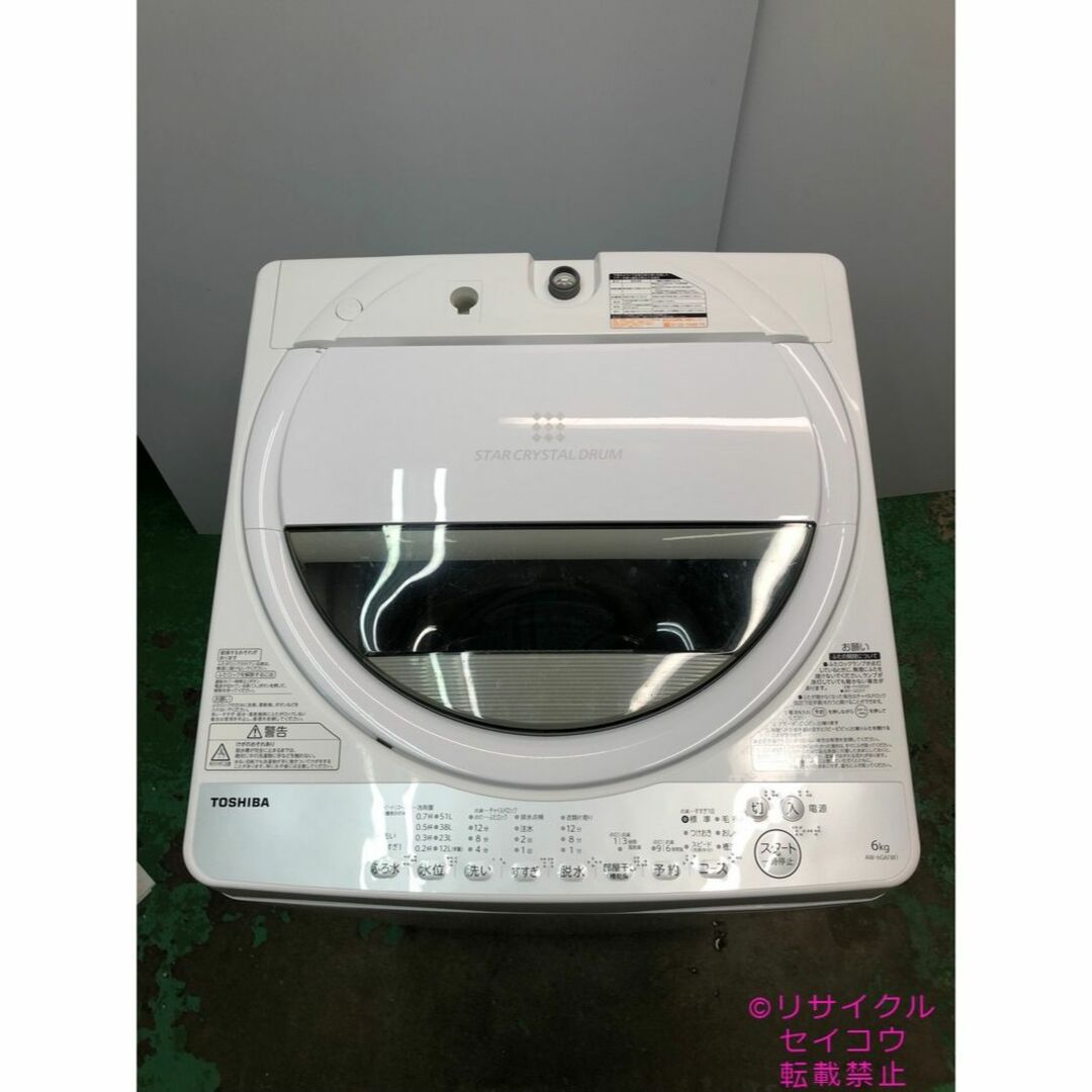 19年6Kg東芝洗濯機 2309291700