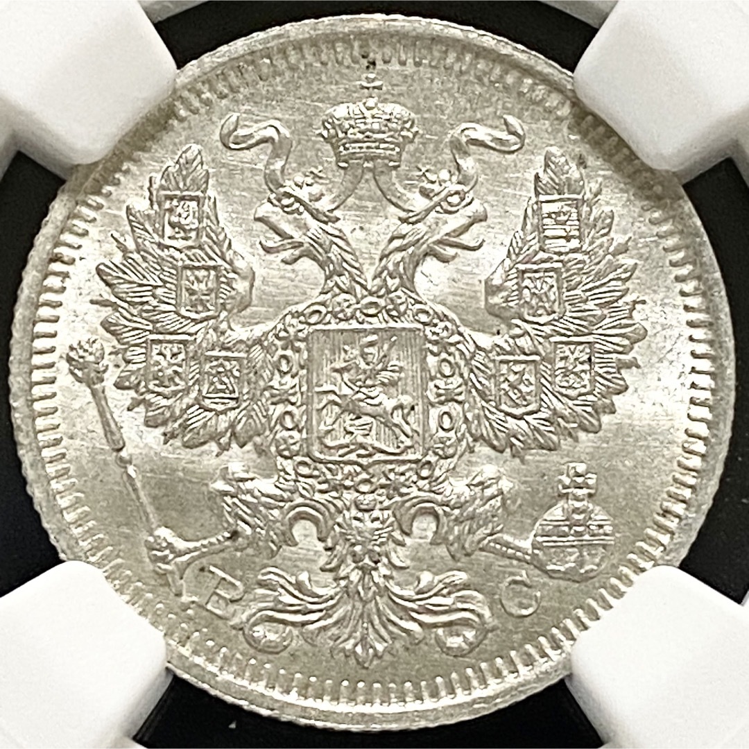 高鑑定 ロシア 1914年 銀貨 NGC MS65 アンティーク コインの通販 by