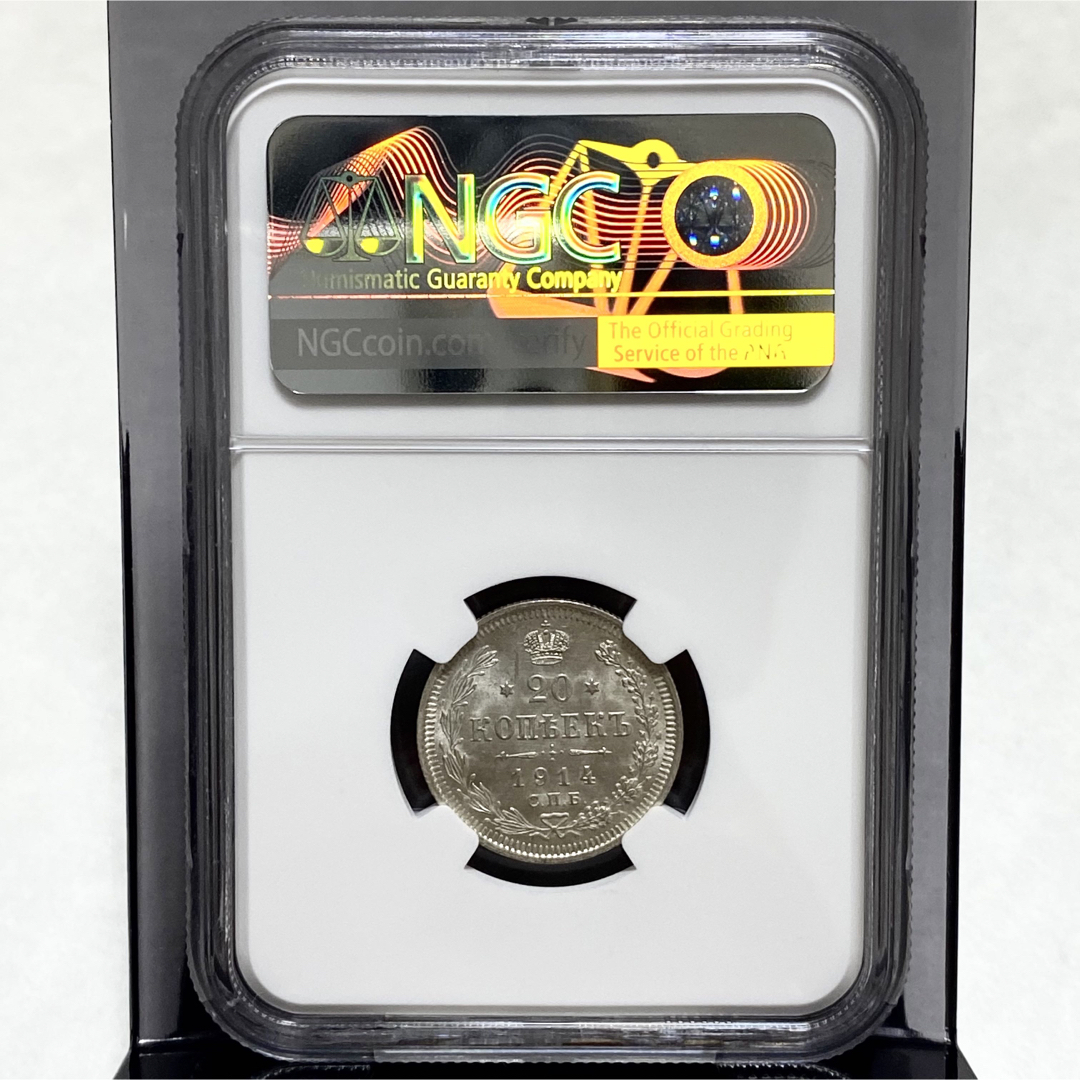 高鑑定 ロシア 1914年 銀貨 NGC MS65 アンティーク コインの通販 by