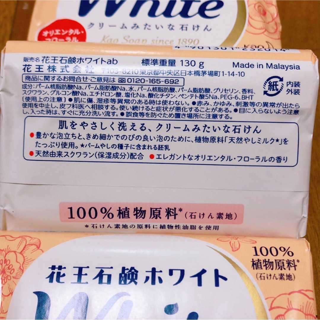 花王石鹸ホワイト　オリエンタルフローラル　沖縄限定　オレンジ　white 保湿 コスメ/美容のボディケア(ボディソープ/石鹸)の商品写真