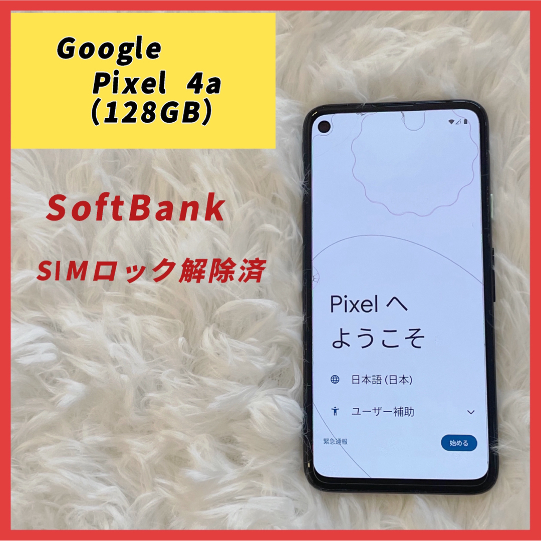美品】Google Pixel4a (5G)128GB Just Black-