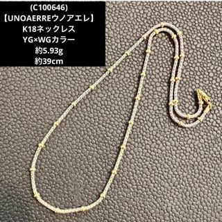 18金 ウノアエレ ネックレス 18k ホワイトゴールド カットボール 鏡面