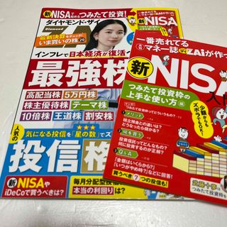 ダイヤモンドシャ(ダイヤモンド社)のダイヤモンド ZAi (ザイ) 2023年 10月号(ビジネス/経済/投資)