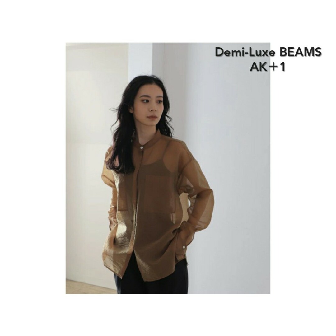 【新品】Demi-Luxe BEAMS AK+1 ・シアー ポケット シャツ