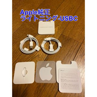 アップル(Apple)のiPhone 純正 タイプC ライトニングケーブル Apple正規品 2本セット(バッテリー/充電器)