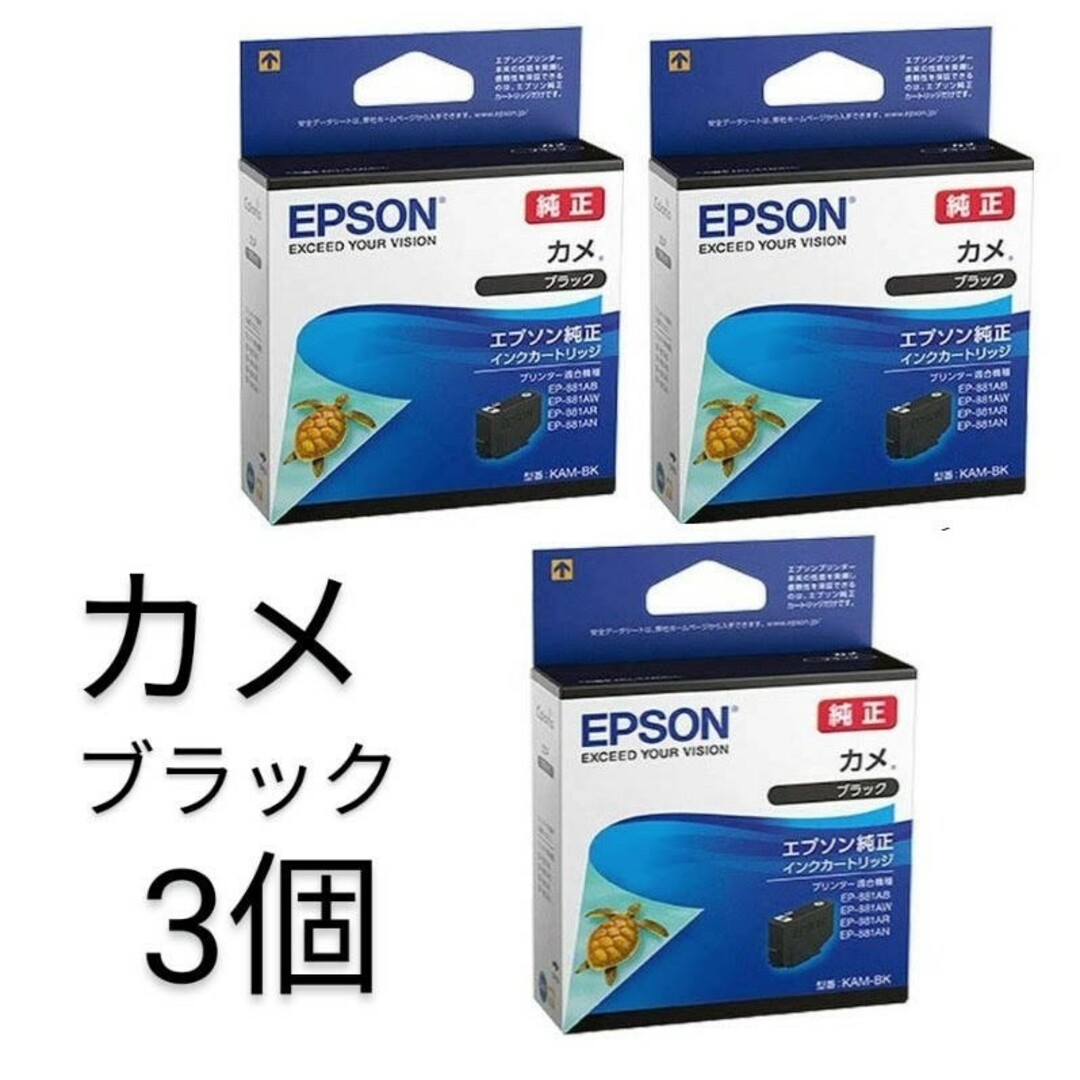 EPSON - カメKAM-BK ブラック3箱セットEPSON 純正インク 新品の通販 by ...