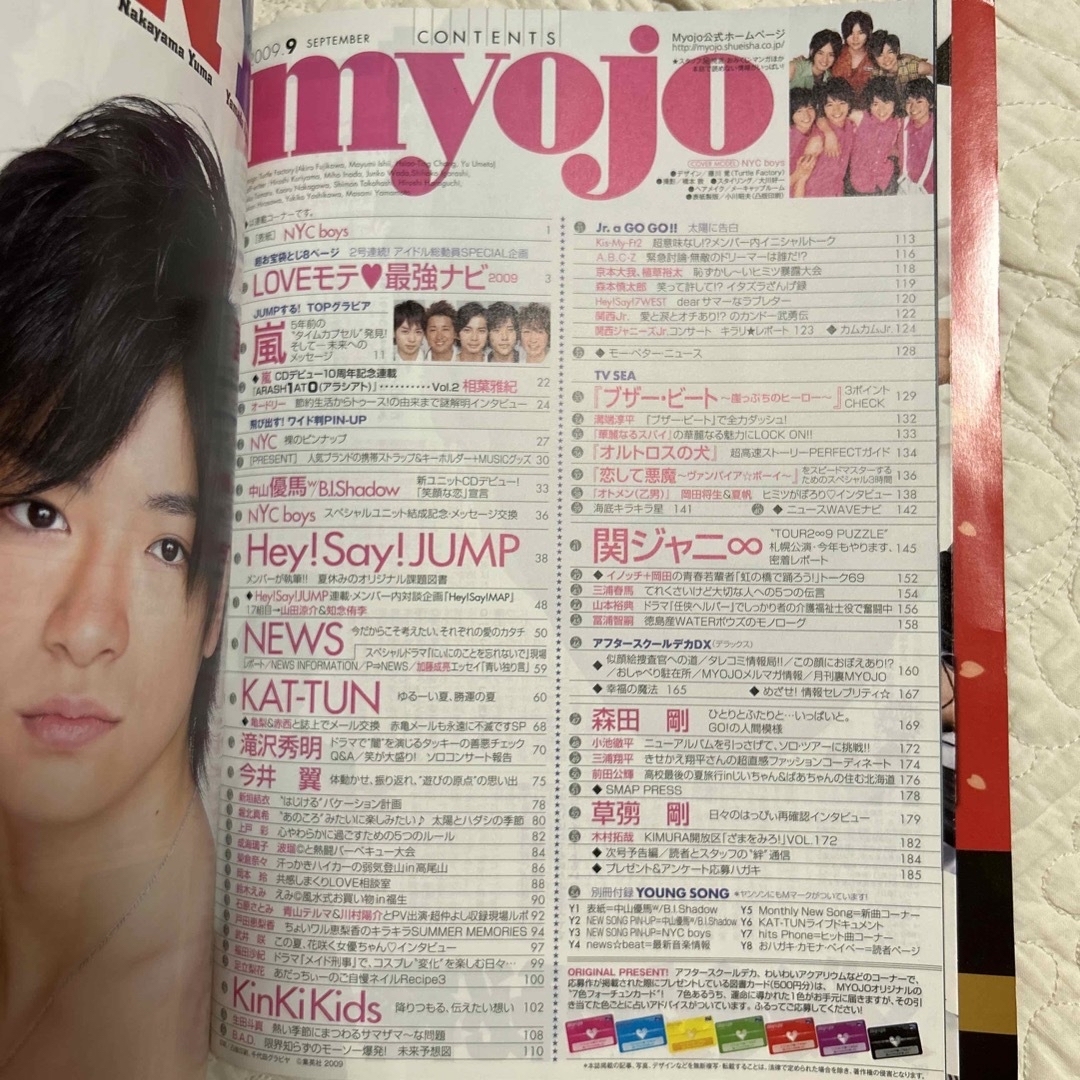 Myojo 2009年9月号　三浦春馬 エンタメ/ホビーの雑誌(アート/エンタメ/ホビー)の商品写真