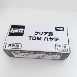 新品未使用　トミカ　ハヤテ　ゴールド　TDM クリア賞(ミニカー)