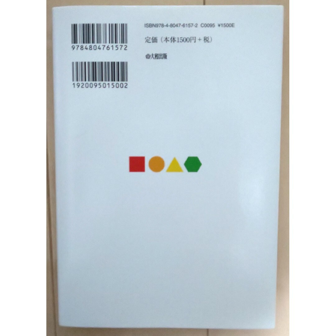 算数は「図」で考えればグングン伸びる！ 中学受験で驚異の合格実績 エンタメ/ホビーの本(その他)の商品写真