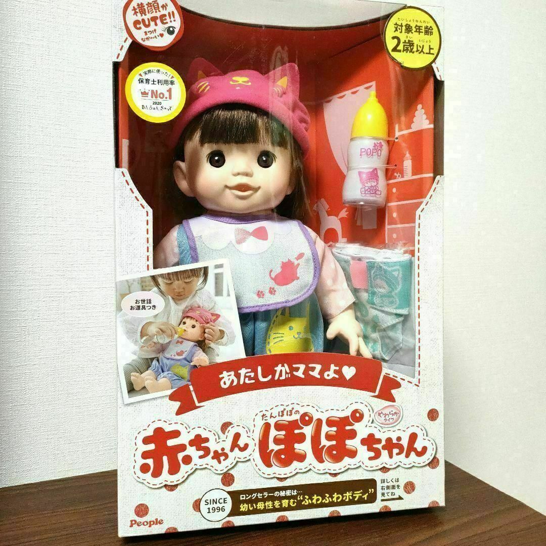 あたしがママよ 赤ちゃんぽぽちゃん お世話お道具つき 未開封品 ...