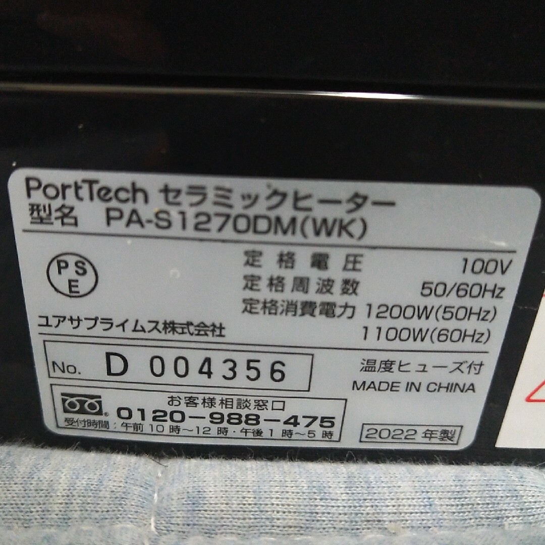 人感セラミックヒーター　PA-S1270DM(WK) スマホ/家電/カメラの冷暖房/空調(電気ヒーター)の商品写真