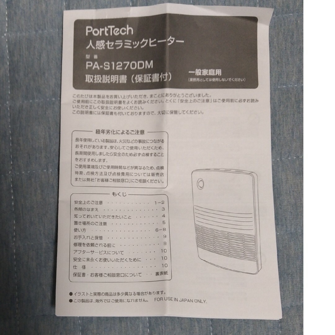 人感セラミックヒーター　PA-S1270DM(WK) スマホ/家電/カメラの冷暖房/空調(電気ヒーター)の商品写真