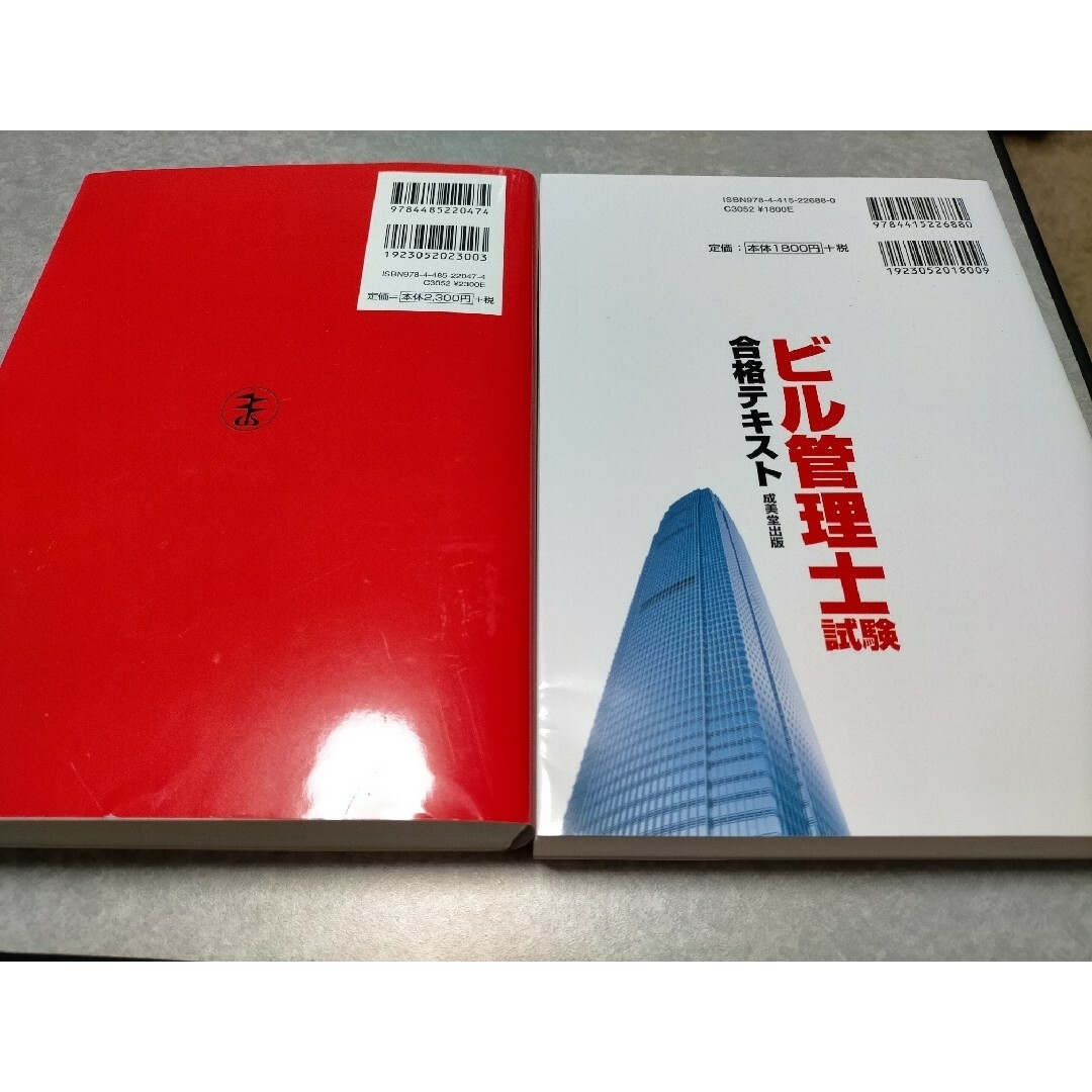 2023 ビル管 模範解答集 & 合格テキスト