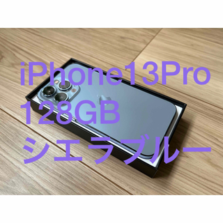 アイフォーン(iPhone)のiPhone 13 pro シエラブルー 128GB  SIMフリー(スマートフォン本体)