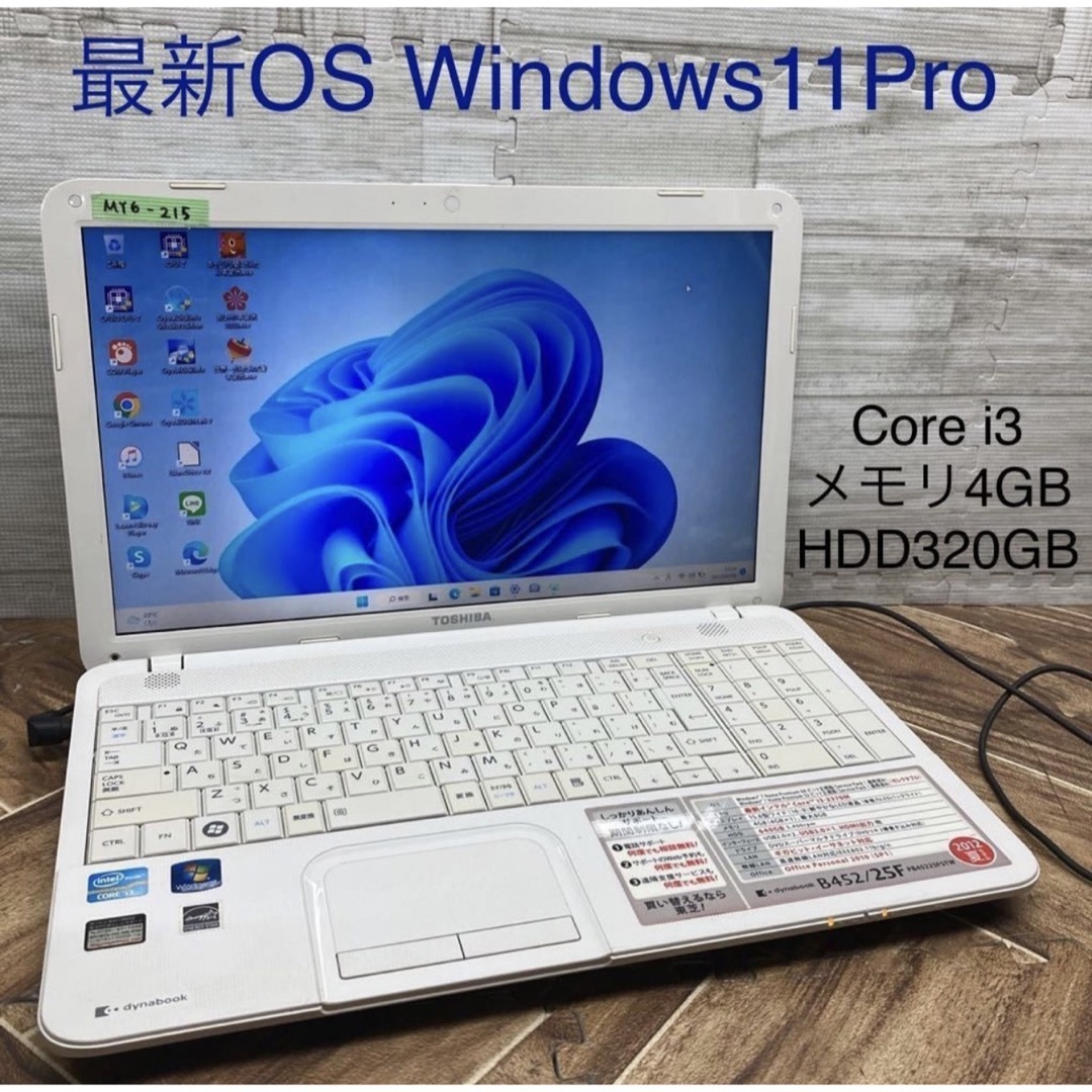 美品✨ 最新Windows11 Core i3 dynabook オフィス付き！