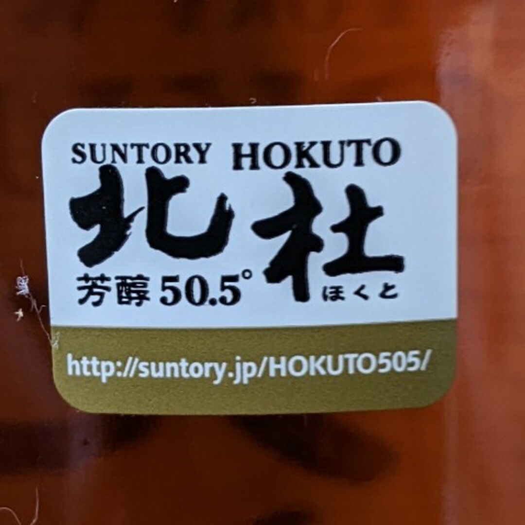 サントリー　北杜　芳醇50.5°　600ml　終売　古酒　未開栓　箱なし② 4