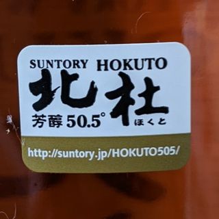 サントリー　北杜　芳醇50.5°　600ml　終売　古酒　未開栓　箱なし②