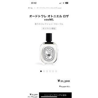 diptyque - 【ほぼ未使用】ディプティック オトニエルロザ