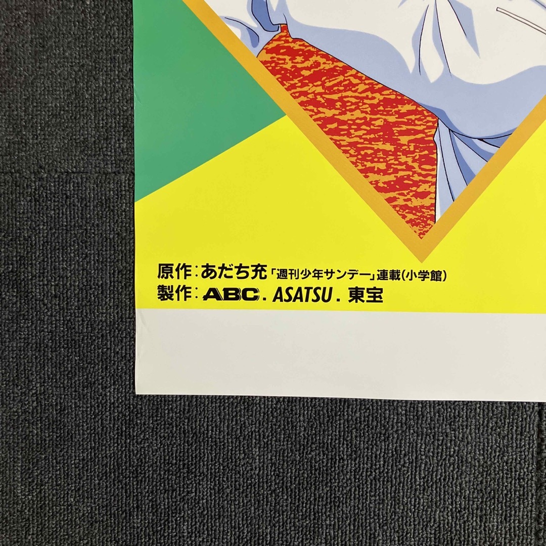 『H2』番宣ポスター　あだち充　少年サンデー　宣伝　非売品　タッチ　みゆき エンタメ/ホビーのアニメグッズ(ポスター)の商品写真