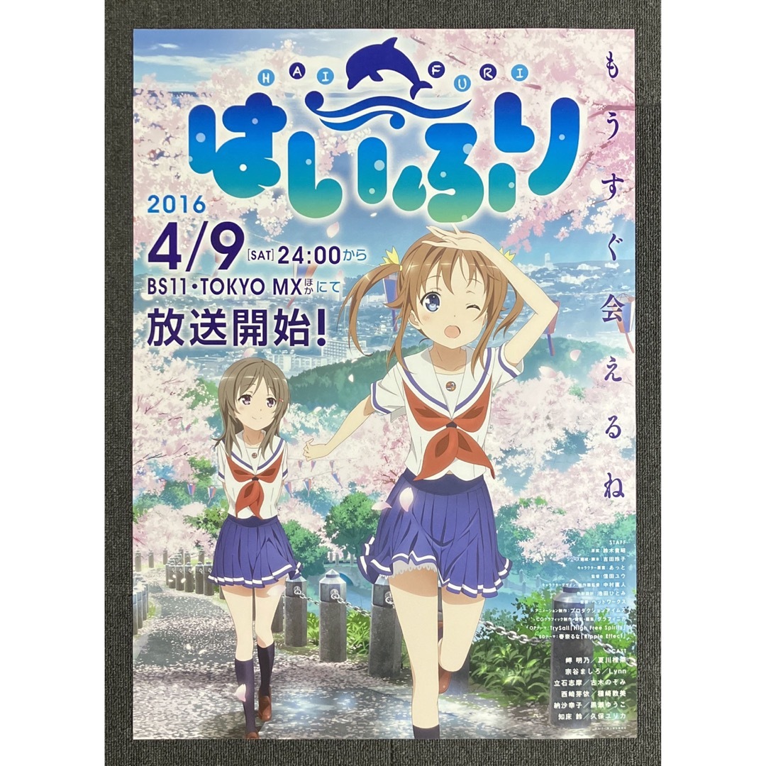 『はいふり』放送告知ポスター　ハイスクール・フリート　岬明乃　宗谷ましろ　非売品種﨑敦美小笠原光