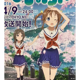 『はいふり』放送告知ポスター　ハイスクール・フリート　岬明乃　宗谷ましろ　非売品