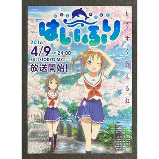 『はいふり』放送告知ポスター　ハイスクール・フリート　岬明乃　宗谷ましろ　非売品(ポスター)