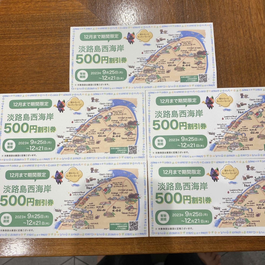 ハローキティ(ハローキティ)の淡路島西海岸500円割引券✖️5枚セット チケットの優待券/割引券(レストラン/食事券)の商品写真