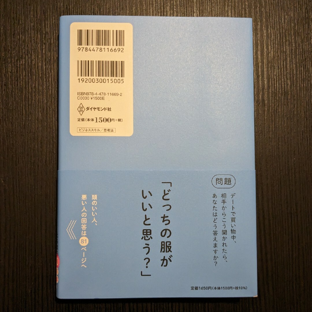 頭のいい人が話す前に考えていること エンタメ/ホビーの本(ビジネス/経済)の商品写真