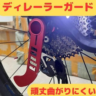 インポートアンドセレクト(Import & Select)のディレイラーガード特にジャイアントのエスケープ自転車におすすめ！クイックリリース(パーツ)