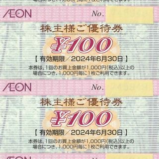 【匿名配送】イオン北海道株主優待100円券×220枚