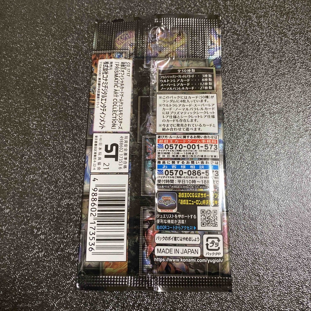 新品 未開封 遊戯王 プリズマティックアートコレクション 1パック 送料無料