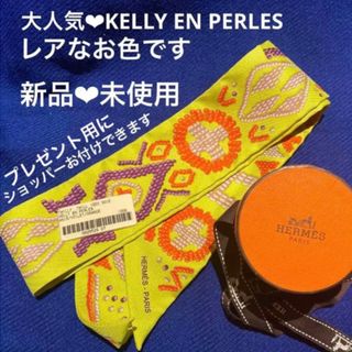 Hermes - HERMES ツイリー ケリーアンペルル KELLY EN PERLESの通販 by ...