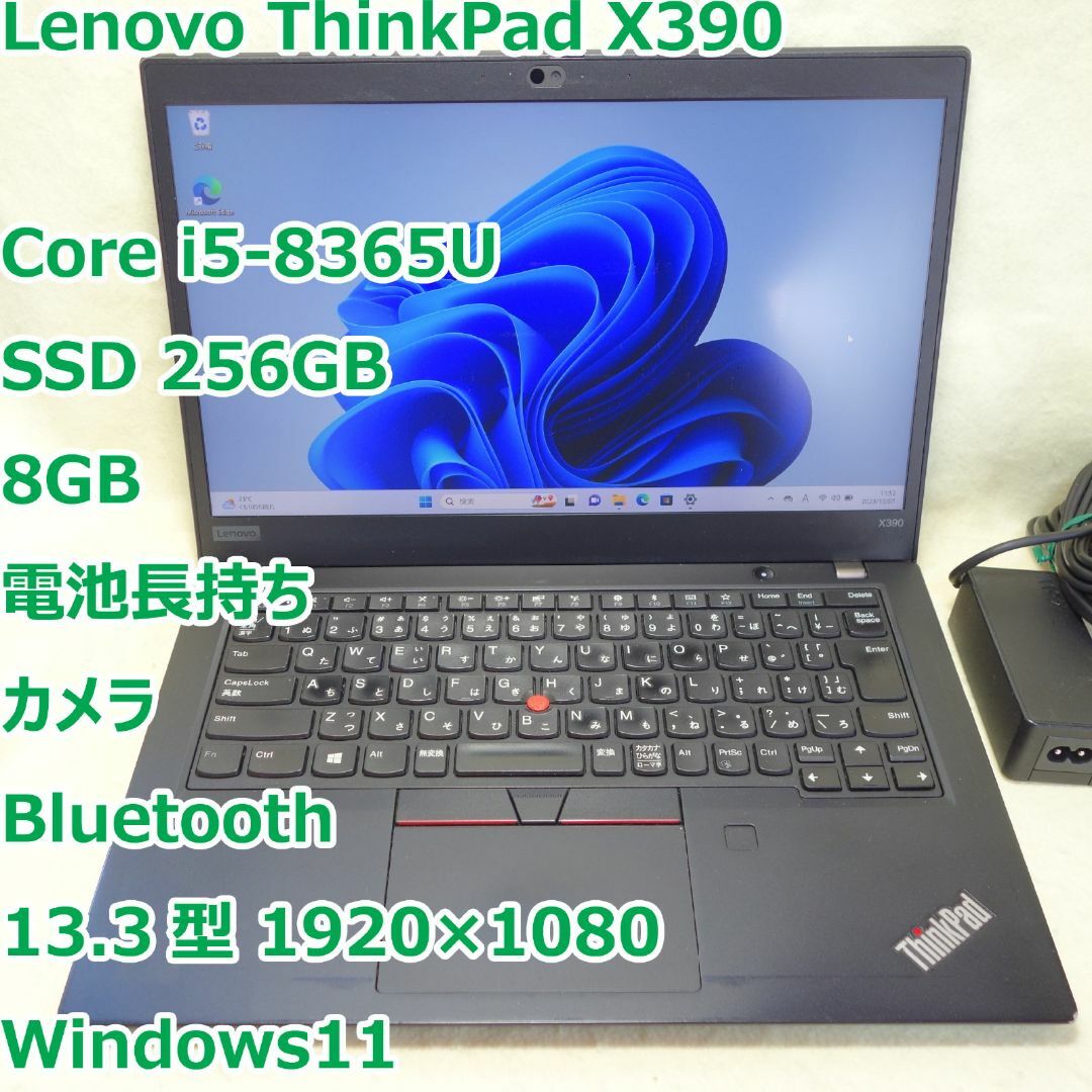 ThinkPad X380◆i5-8365U/SSD 256G/8G◆電池長持