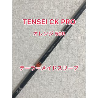 PING テンセイCK PRO オレンジ　50R ドライバー用シャフト