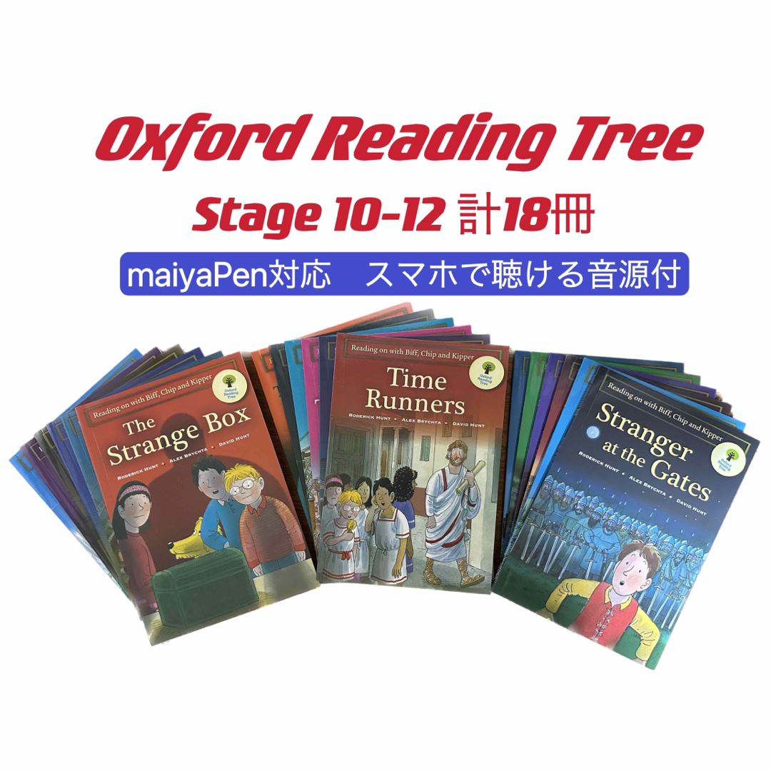 ORT stage10-12　英語絵本　18冊　マイヤペン対応　オックスフォード
