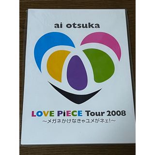 大塚愛 LOVE PiECE Tour 2008〜メガネかけなきゃユメがねぇ!〜(ミュージシャン)