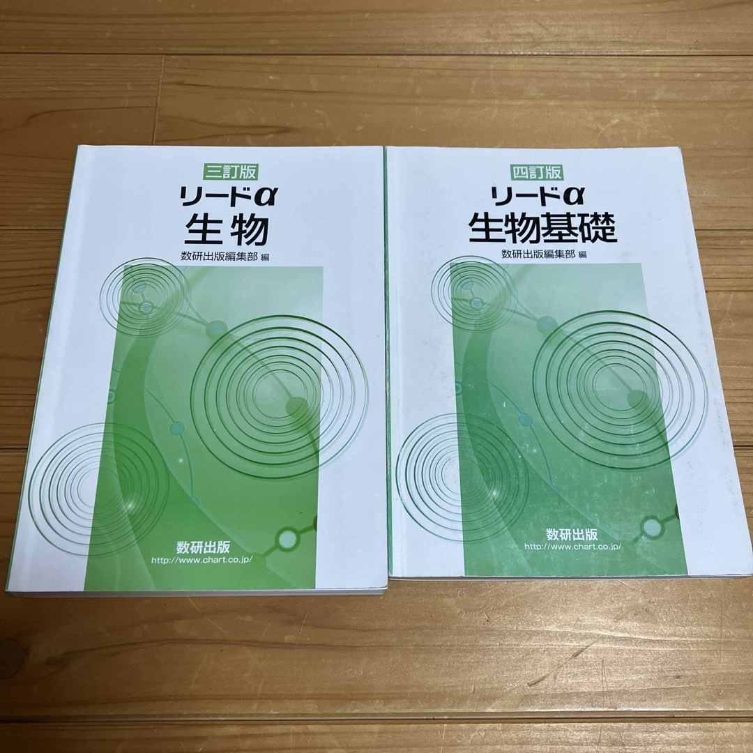 リードα生物基礎 四訂版、生物 三訂版 セット エンタメ/ホビーの本(科学/技術)の商品写真