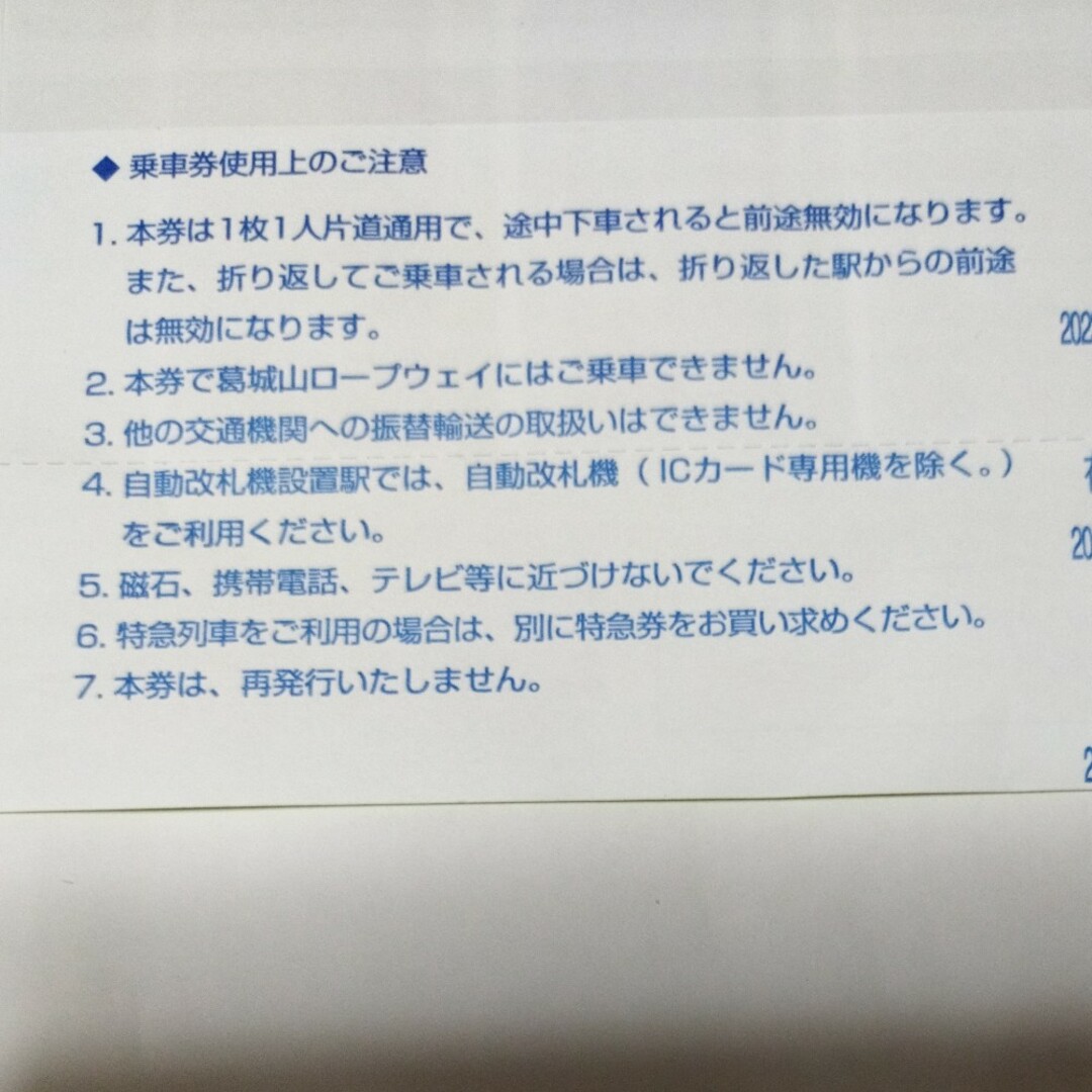 近鉄乗車券4枚(2023年12月末日まで) 1