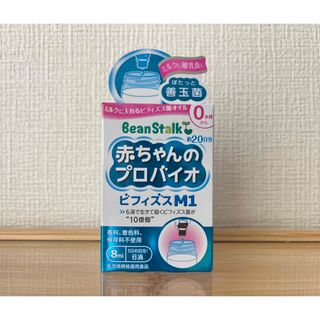 ユキジルシビーンスターク(Bean Stalk Snow)のビーンスターク 赤ちゃんのプロバイオ 8ml(その他)