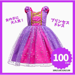 100cm ラプンツェル風 プリンセス ドレス クリスマス  コスプレ 仮装(ドレス/フォーマル)