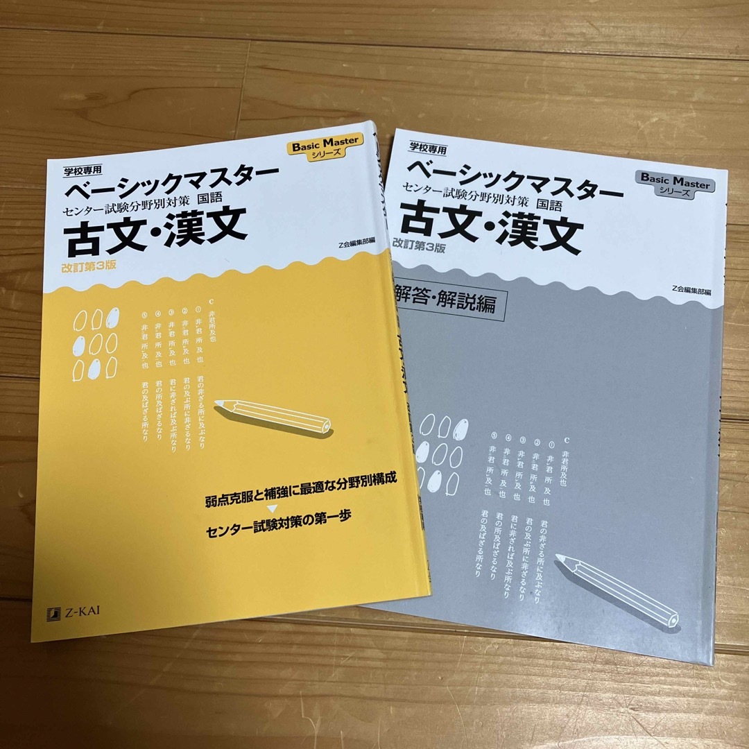 ベーシックマスター センター試験分野別対策 国語 古文・漢文 改訂第3版 エンタメ/ホビーの本(語学/参考書)の商品写真