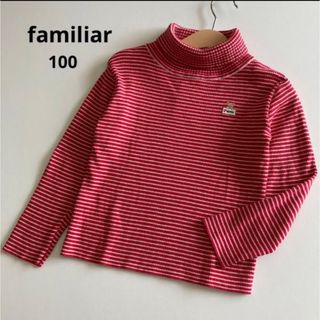 ファミリア(familiar)の3点専用！ファミリア　長袖　タートルネック　ストレッチ　ボーダー　シャツ　ウール(Tシャツ/カットソー)