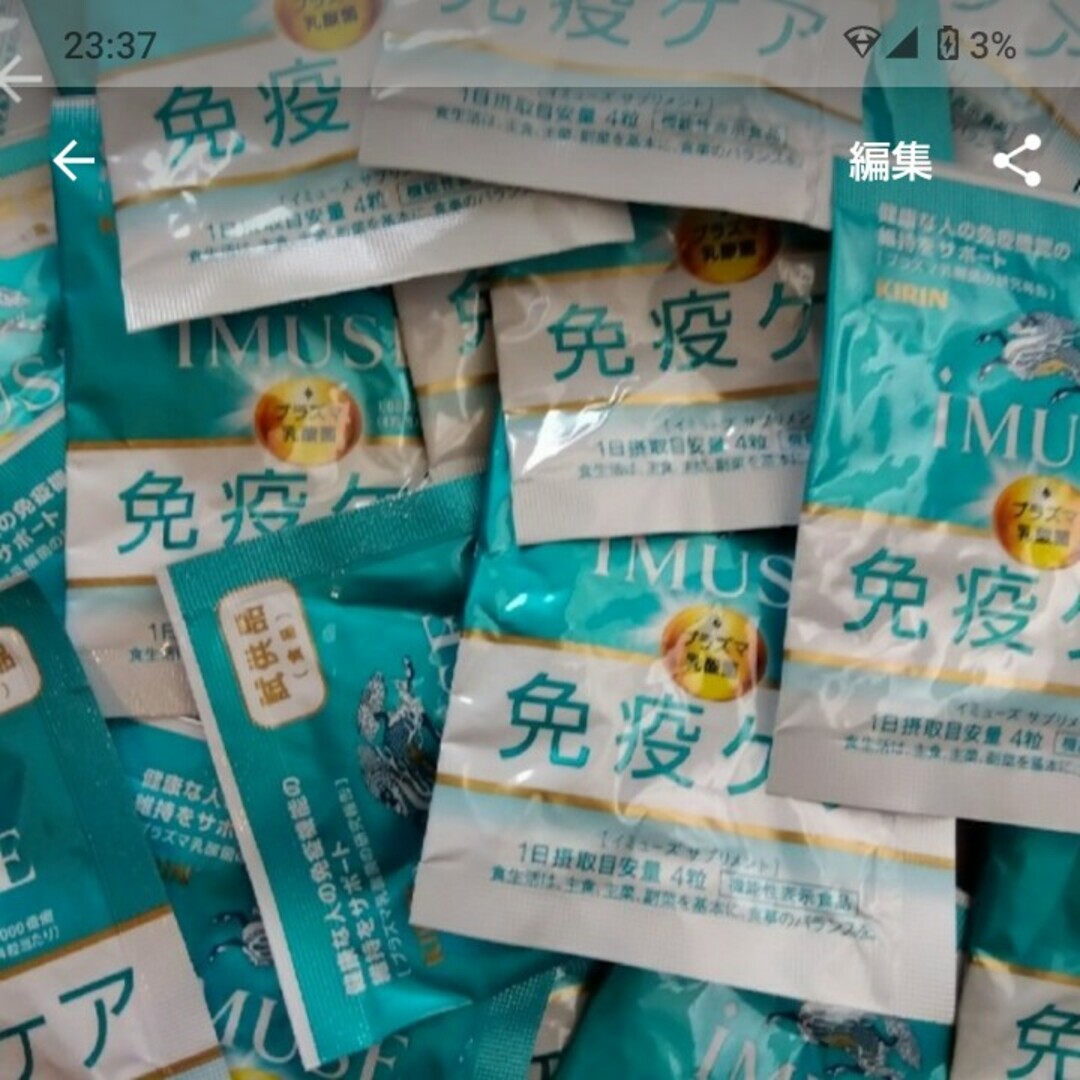 キリン(キリン)のキリン　iMUSE 免疫ケア　90日分 食品/飲料/酒の健康食品(ビタミン)の商品写真