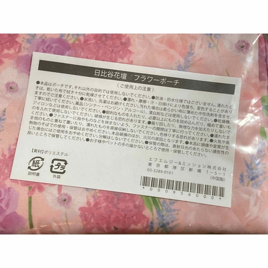 日比谷花壇(ヒビヤカダン)の日比谷花壇 ポーチ レディースのファッション小物(ポーチ)の商品写真